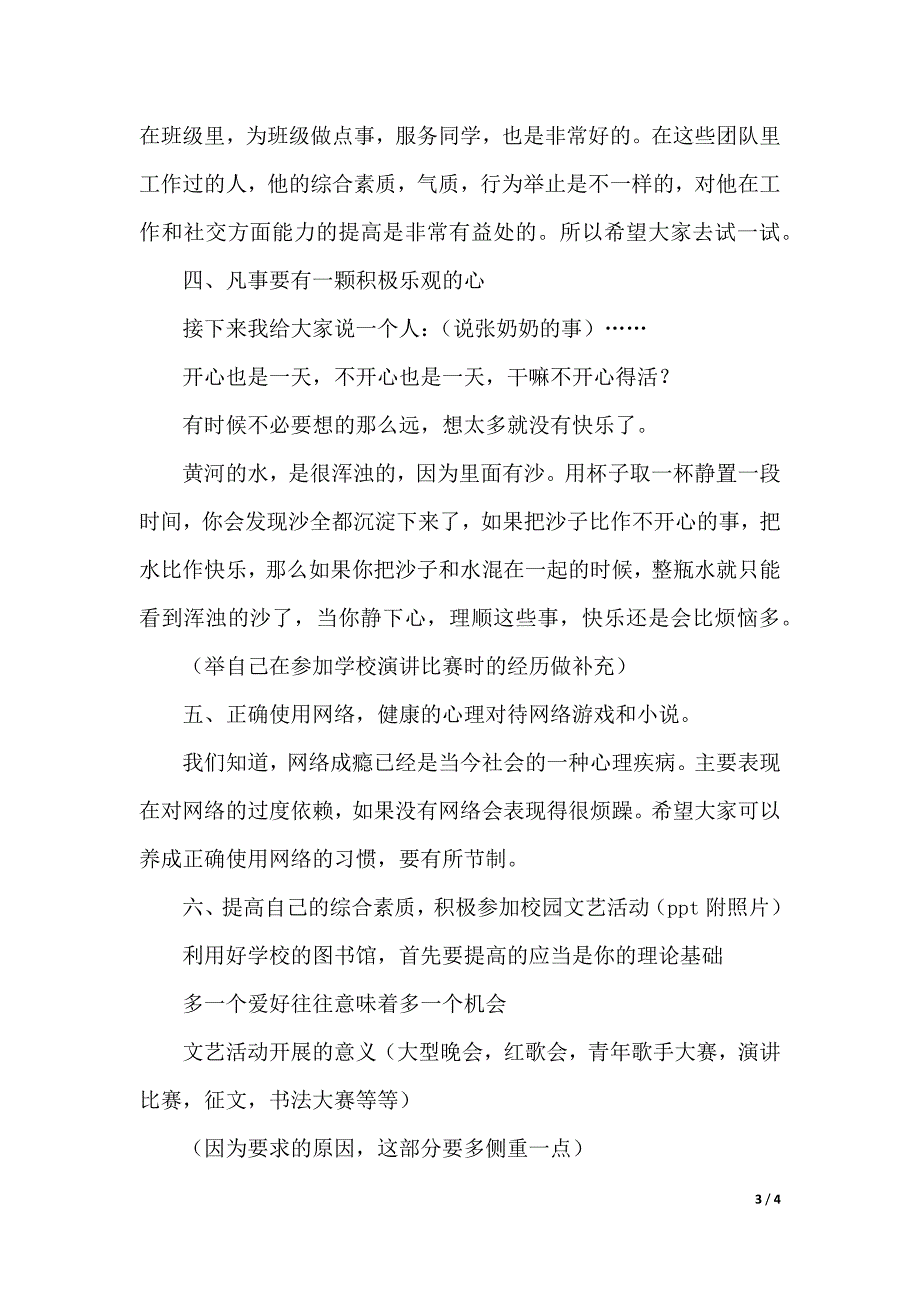 新老生交流会的发言稿范文（2021年整理）._第3页