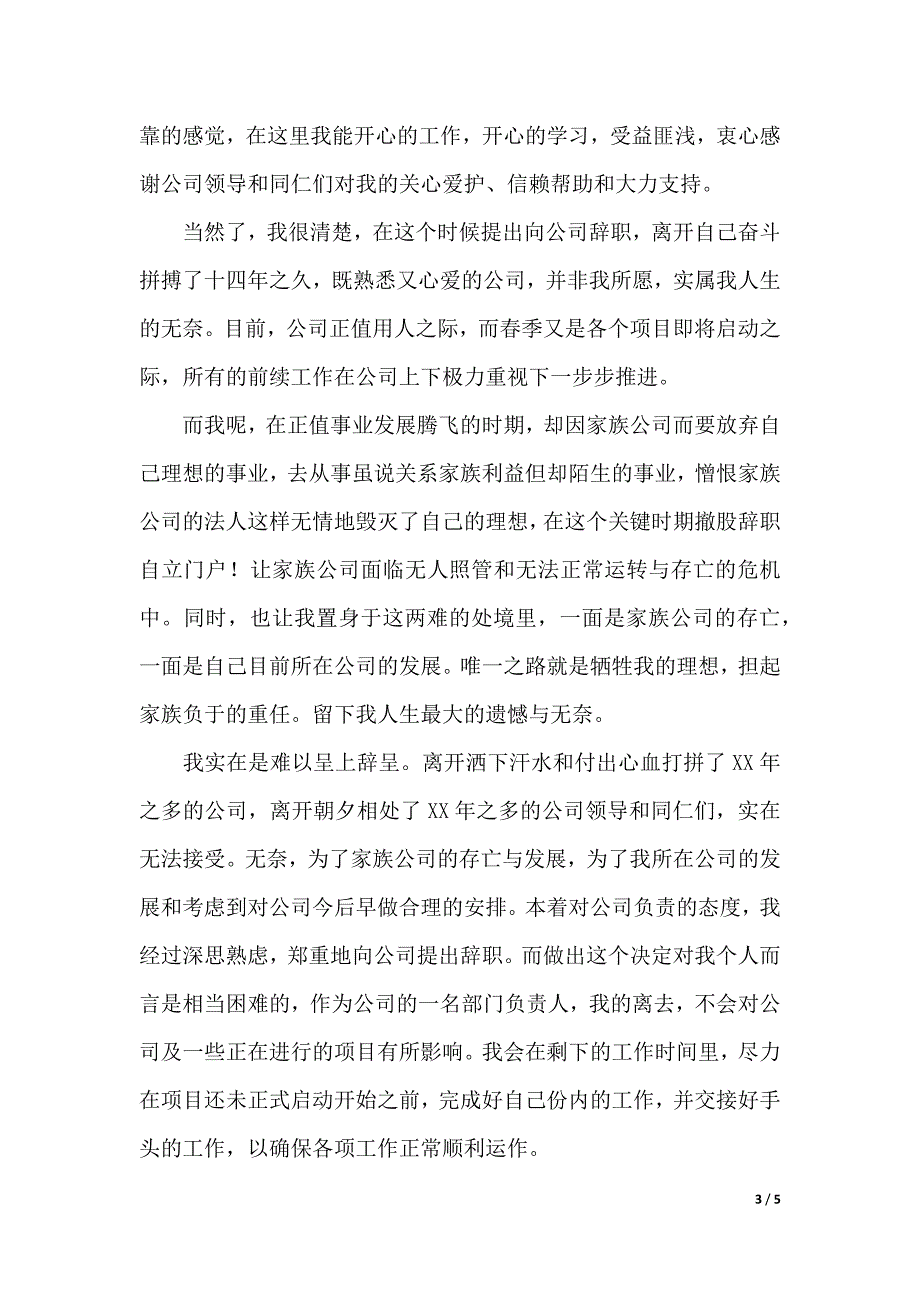 2019年销售经理辞职报告3篇（2021年整理）._第3页