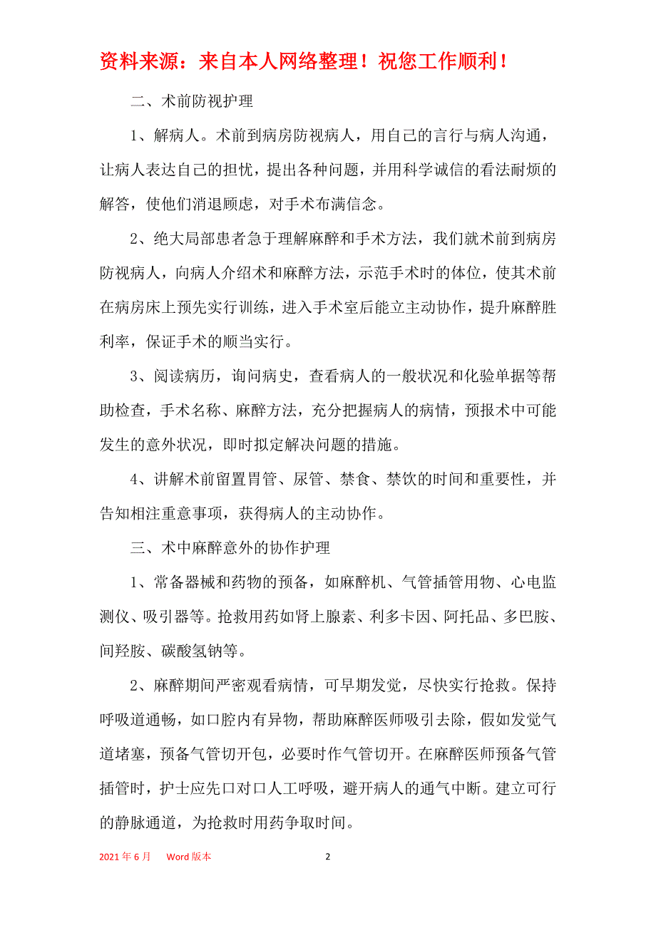 2021年护士工作总结模板年终_第2页