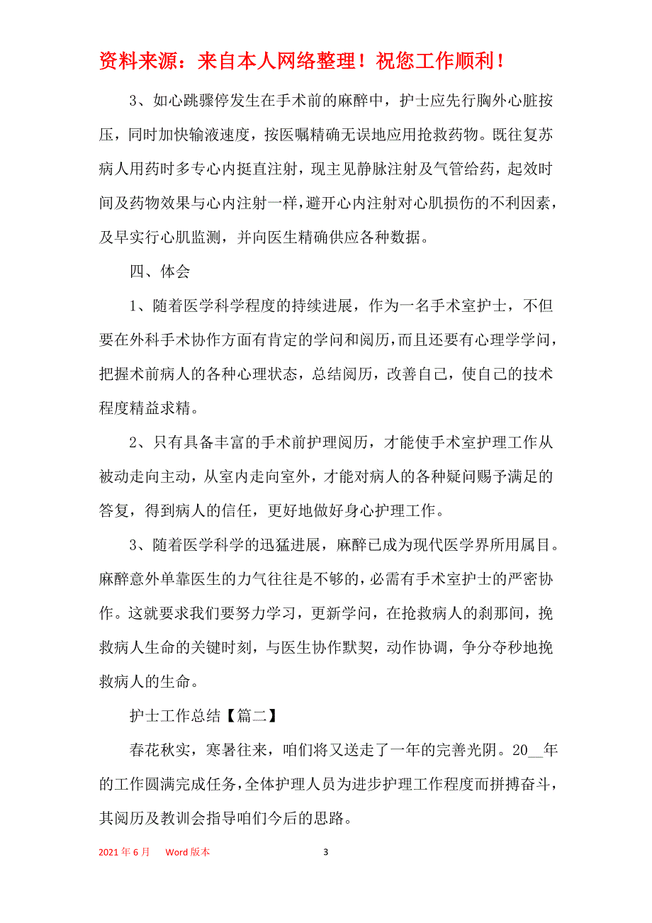 2021年护士工作总结模板年终_第3页