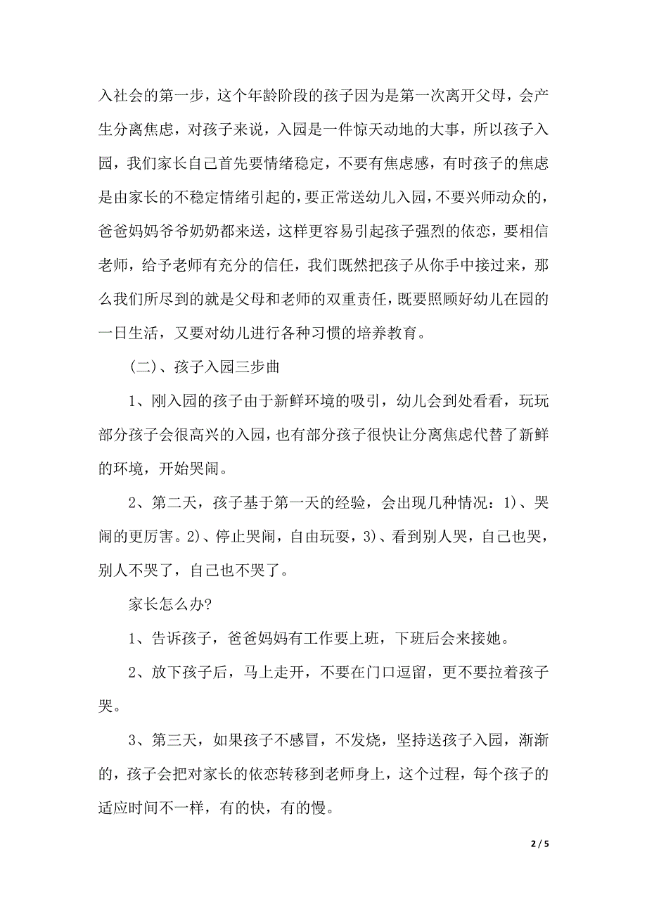 幼儿园小班家长会园长发言稿范文（2021年整理）._第2页