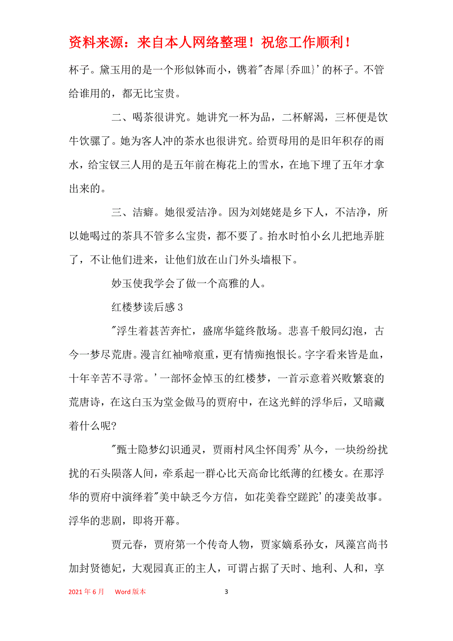 高一红楼梦读书心得范文300字_第3页