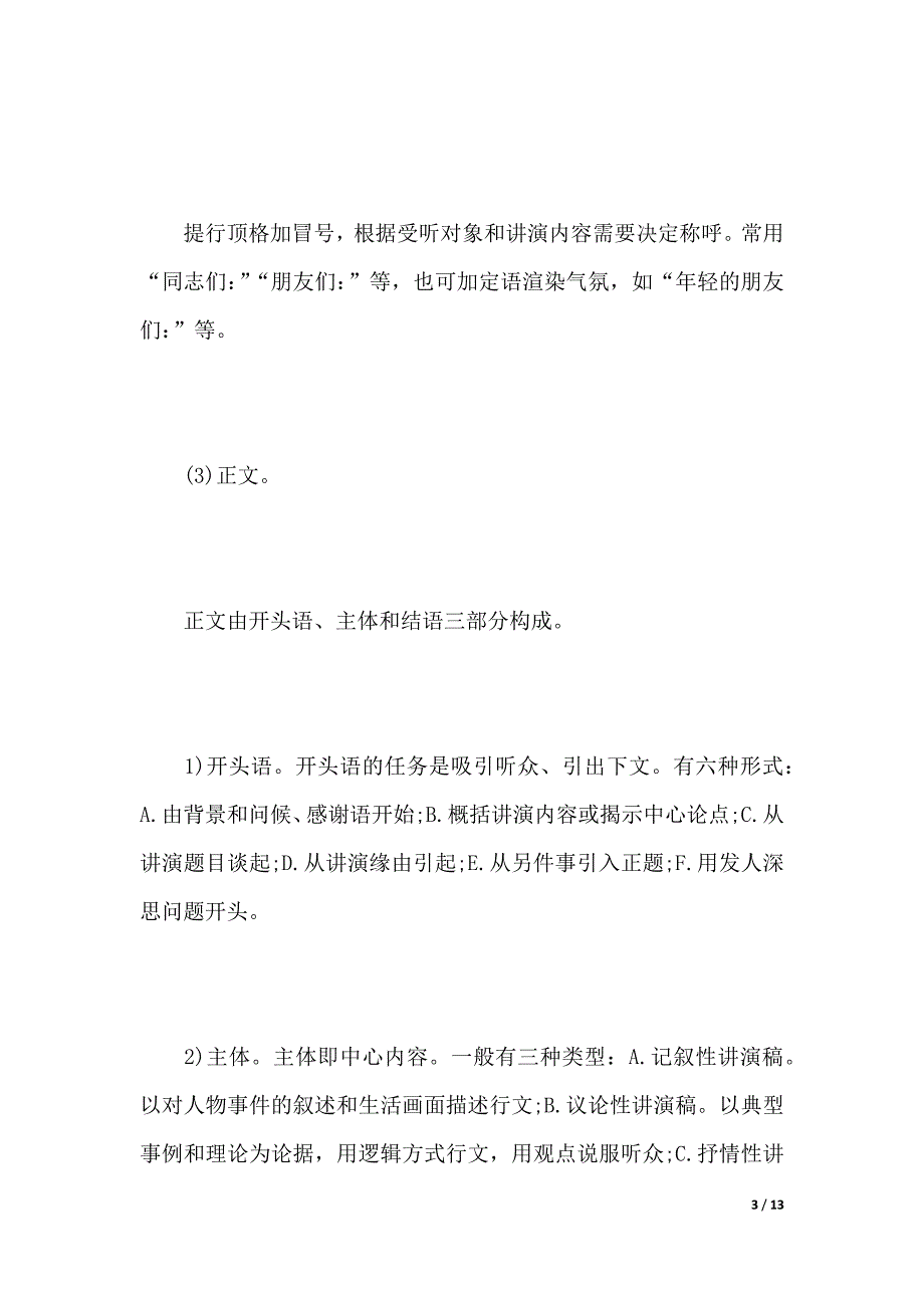 打动人的演讲稿格式及范文（2021年整理）._第3页