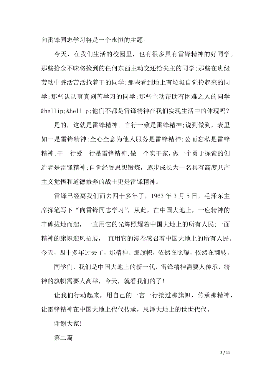 时代演讲稿范文4篇（2021年整理）._第2页