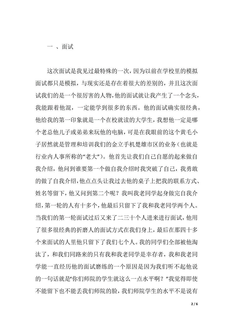 暑假手机销售社会实践心得体会（2021年整理）._第2页