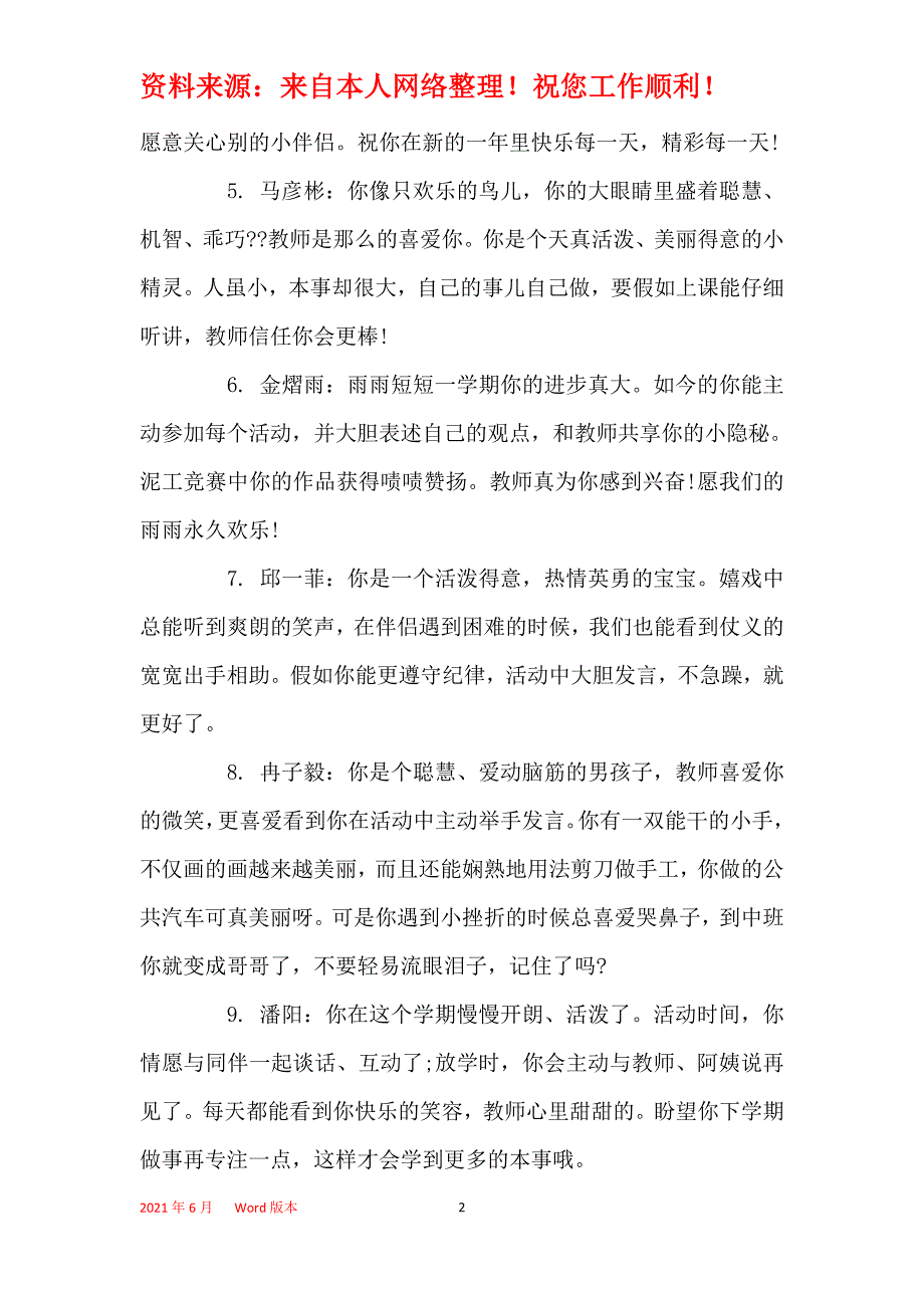 2021年学前班学生总结评语_第2页