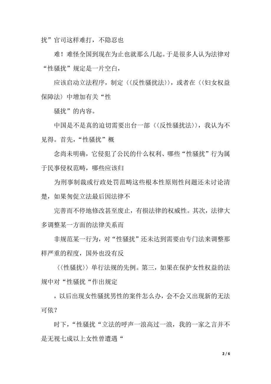 性骚扰真的是法律空白？演讲范文（2021年整理）._第2页