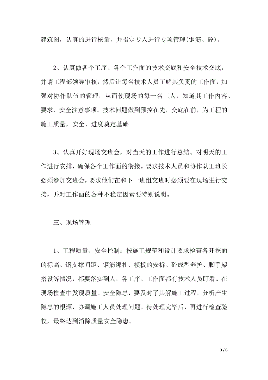 2019年施工员述职报告范文（2021年整理）._第3页