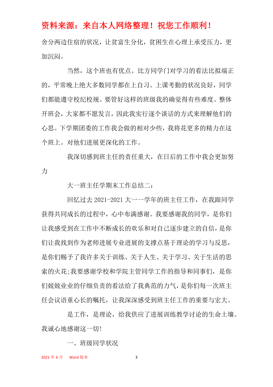 2021年大一班主任学期末工作总结3篇_第3页