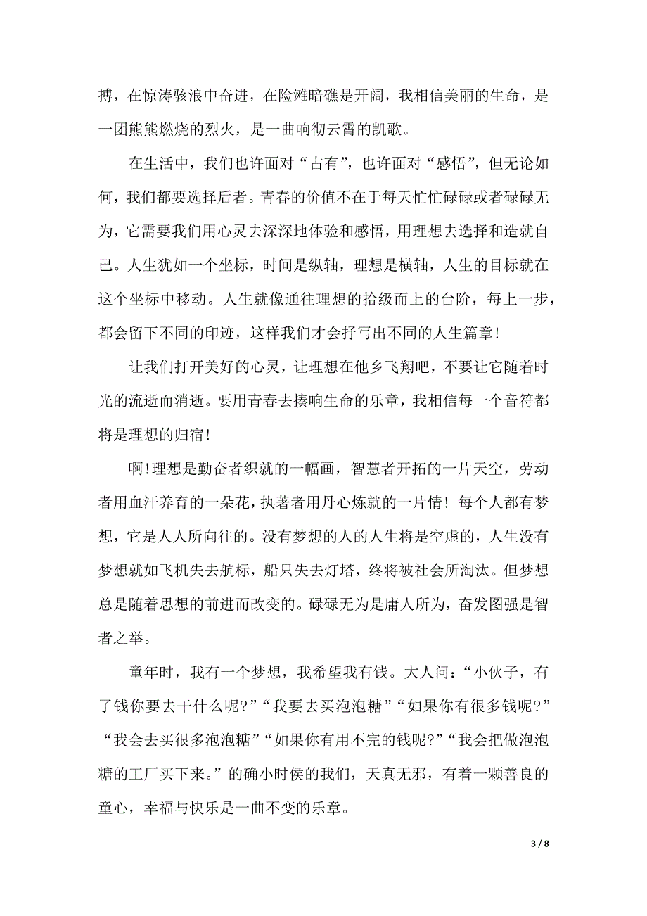 放飞梦想的演讲稿优秀范文（2021年整理）._第3页