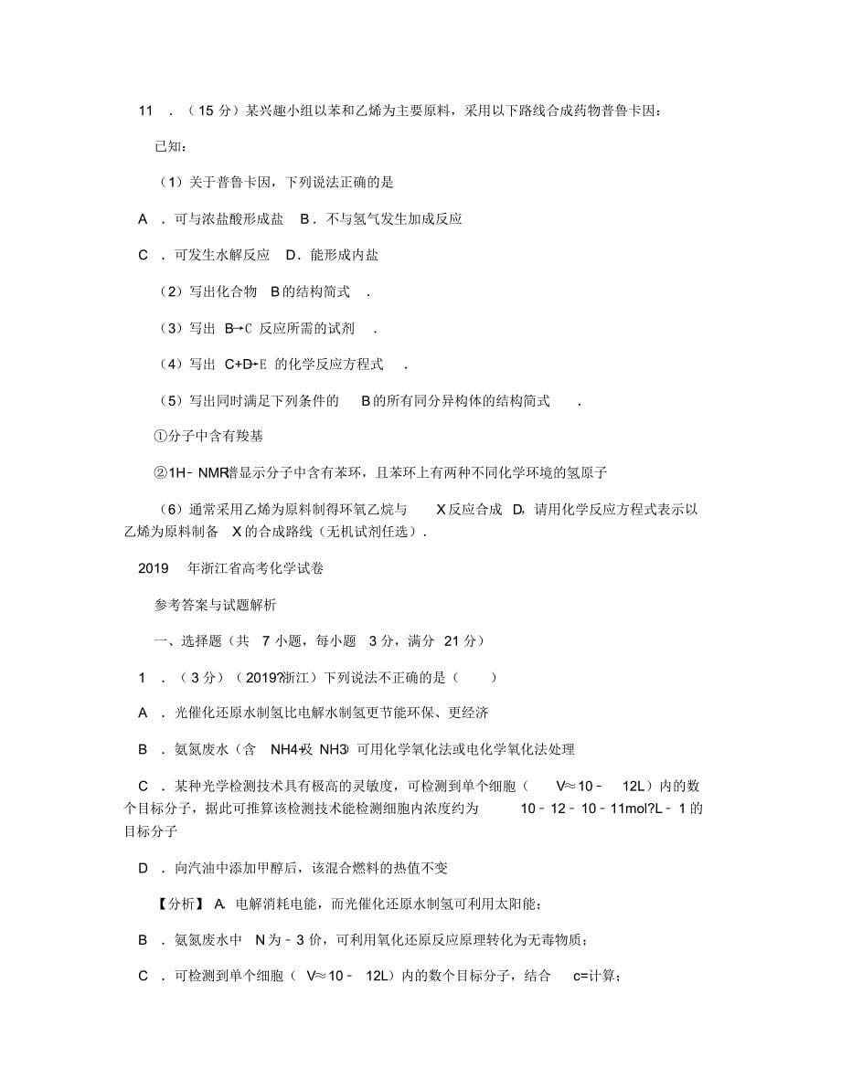 2019年浙江省高考化学试卷_第5页