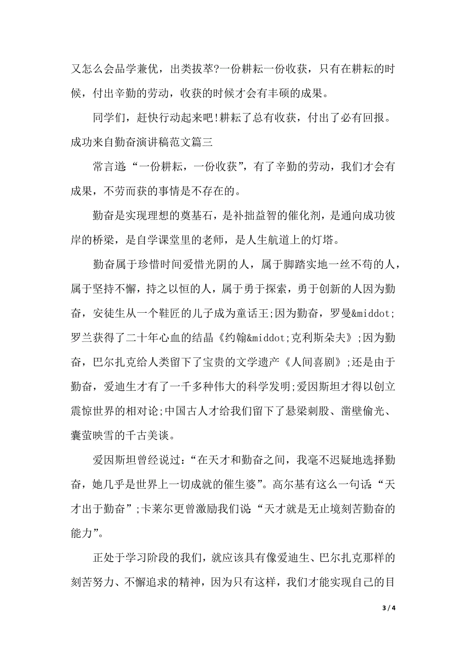 成功来自勤奋演讲稿范文（2021年整理）._第3页