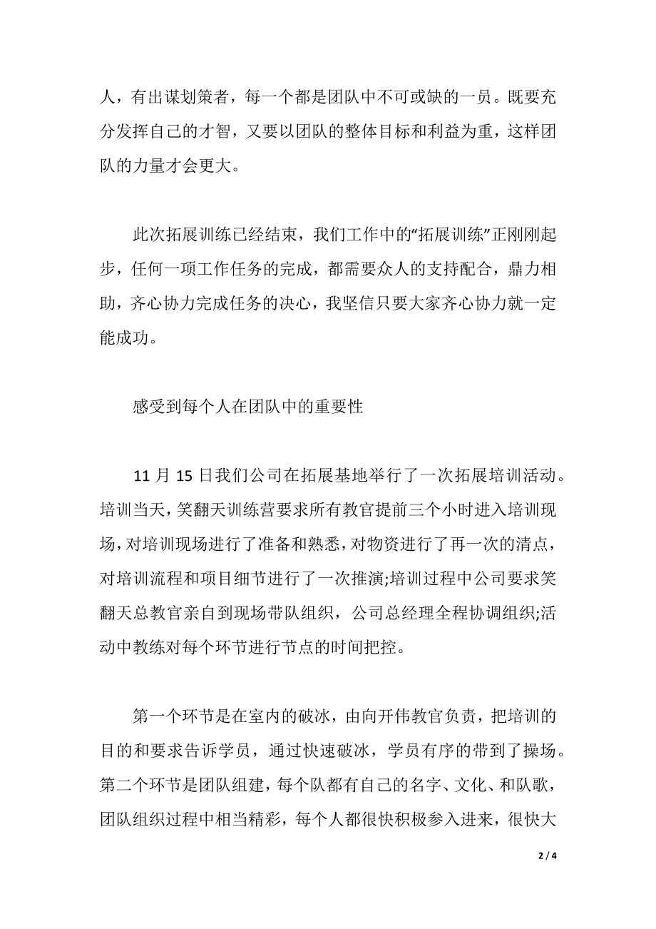 拓展心得：团队力量的重要性（2021年整理）._第2页