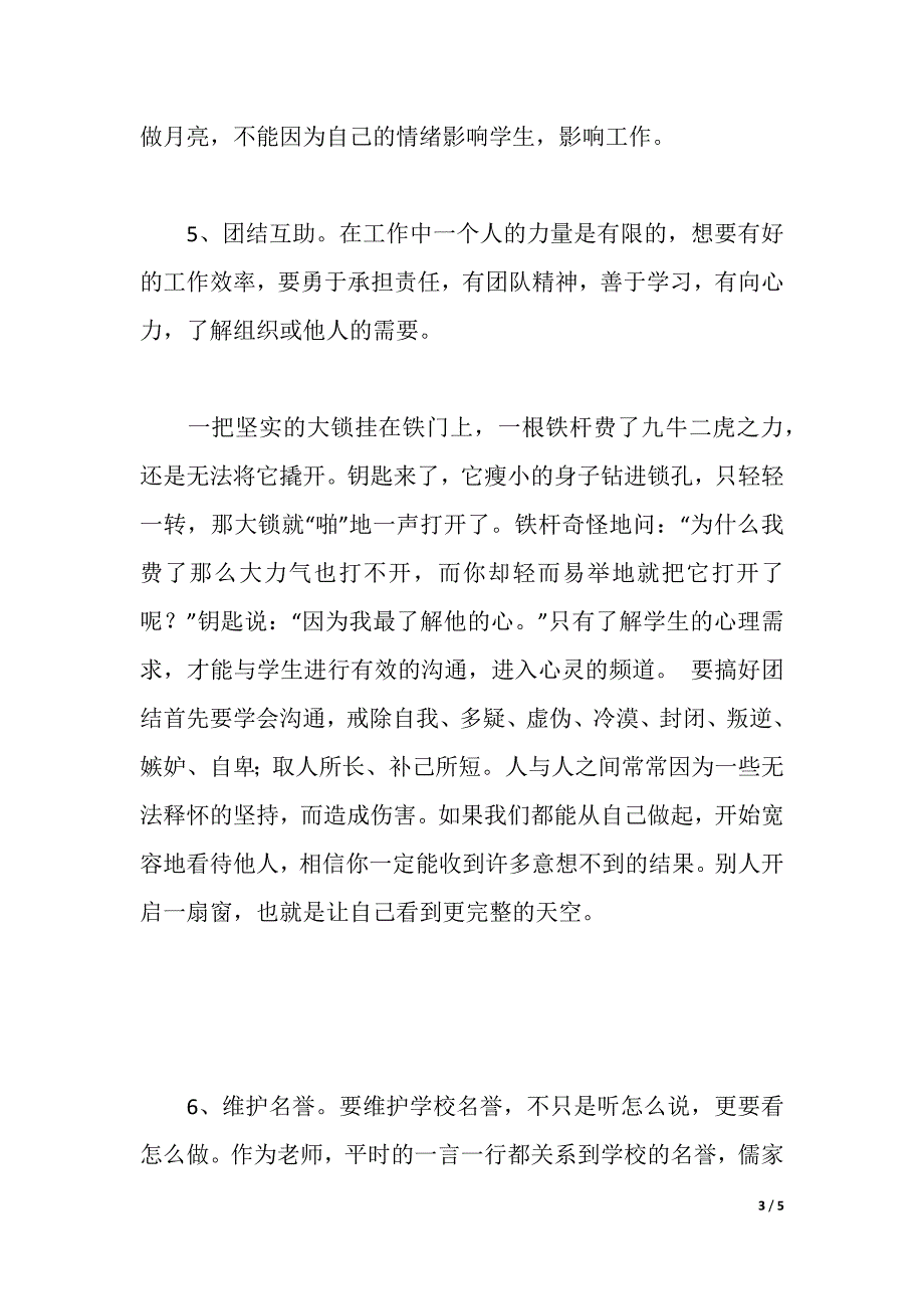 校园文化培训心得体会（2021年整理）._第3页