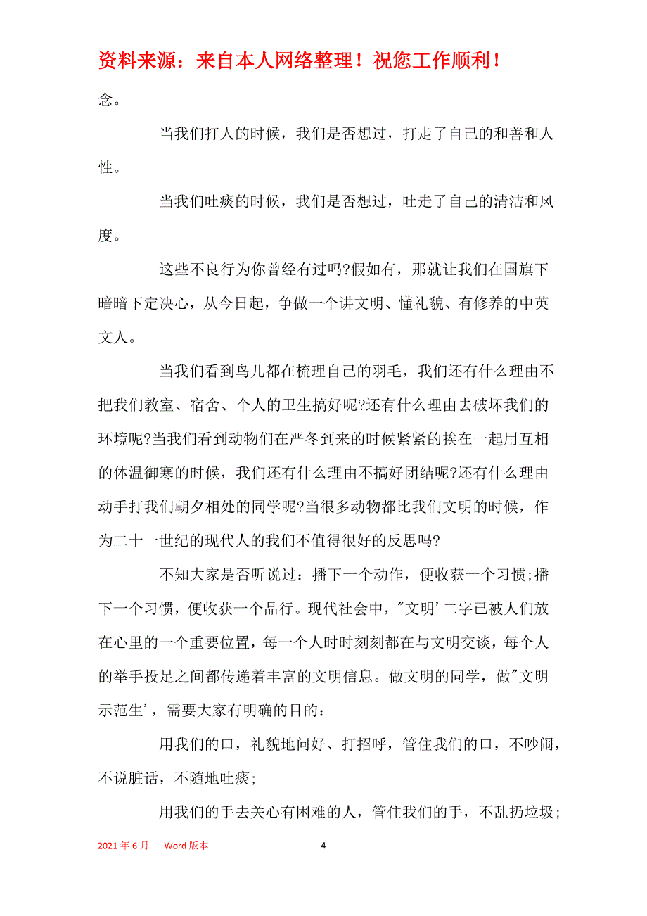 2021年励志小学生演讲稿范文5篇_第4页