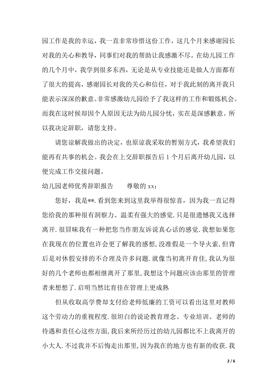 2019年幼儿辞职报告3篇（2021年整理）._第2页