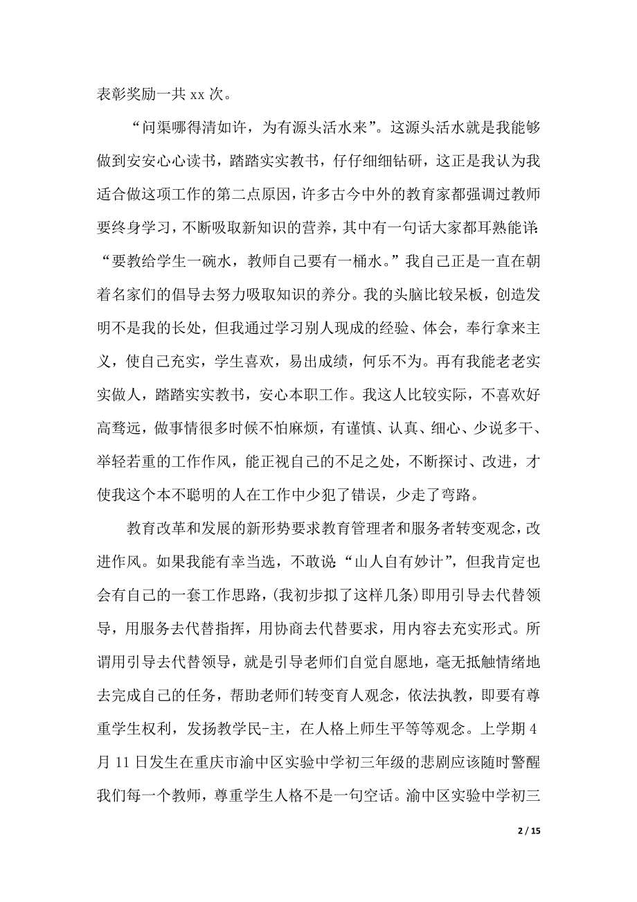 教导主任演讲稿范文4篇（2021年整理）._第2页