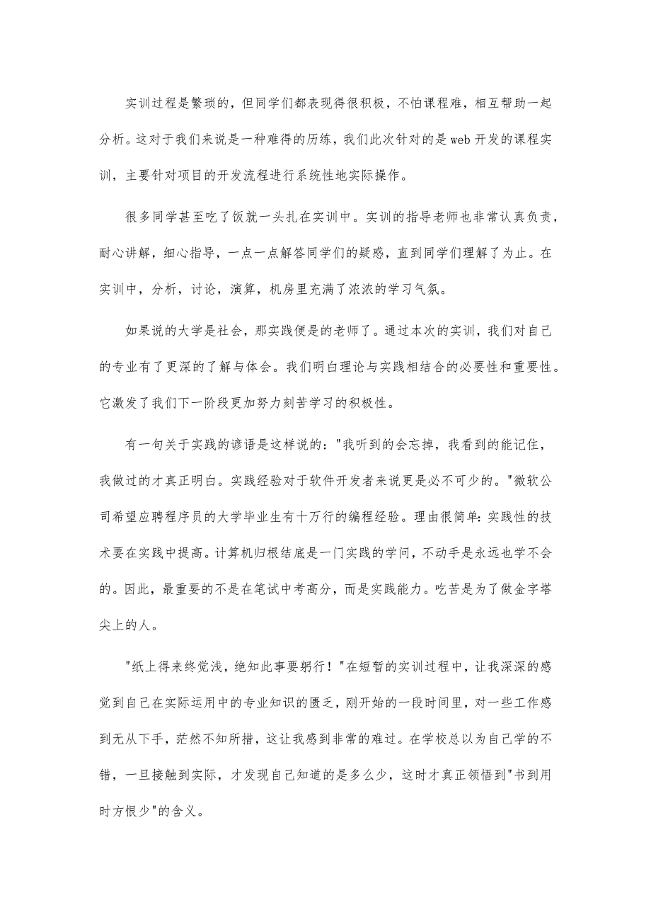 计算机专业学生代表实训总结发言_第2页