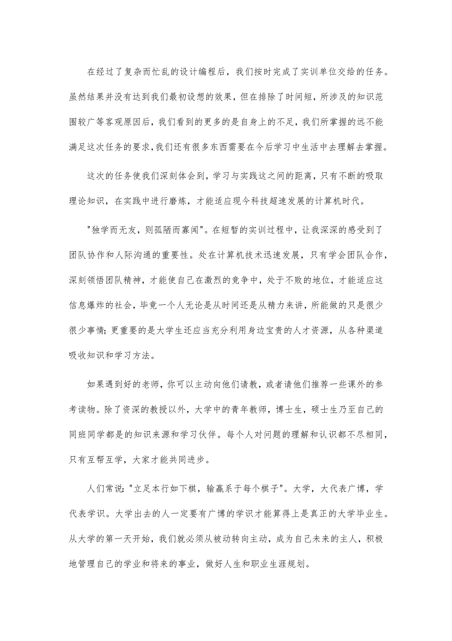 计算机专业学生代表实训总结发言_第3页