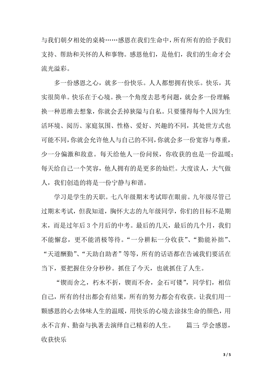 我成长我感恩我快乐演讲稿范文（2021年整理）._第3页