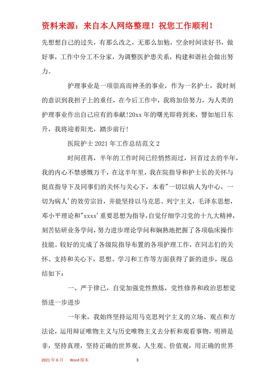 2021年医院护士2021年工作总结5篇范文_第3页