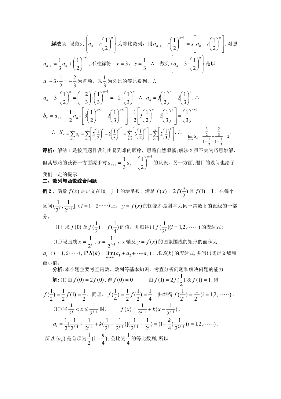 自-数列综合题的常见类型 与方法解析2_第2页