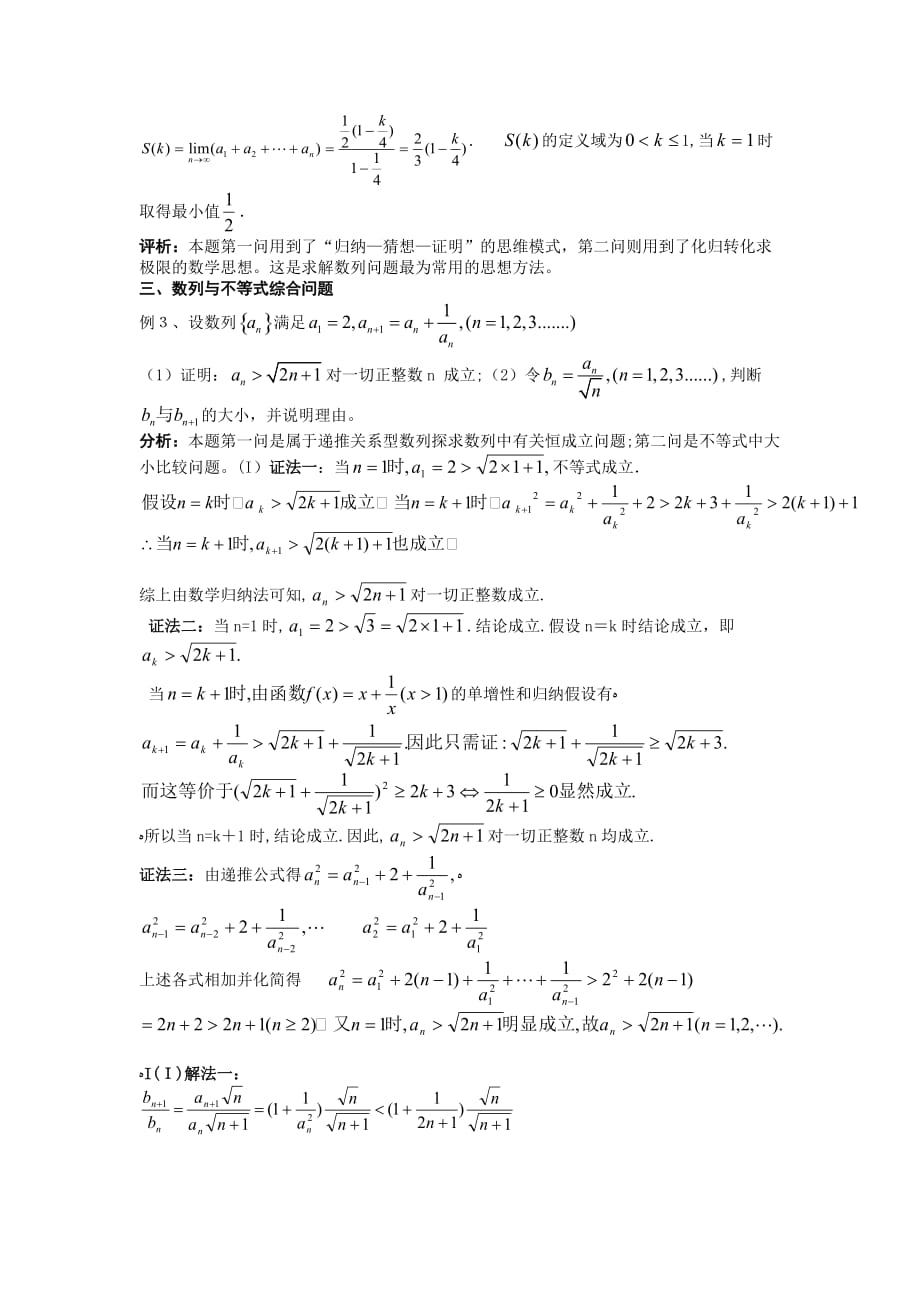 自-数列综合题的常见类型 与方法解析2_第3页