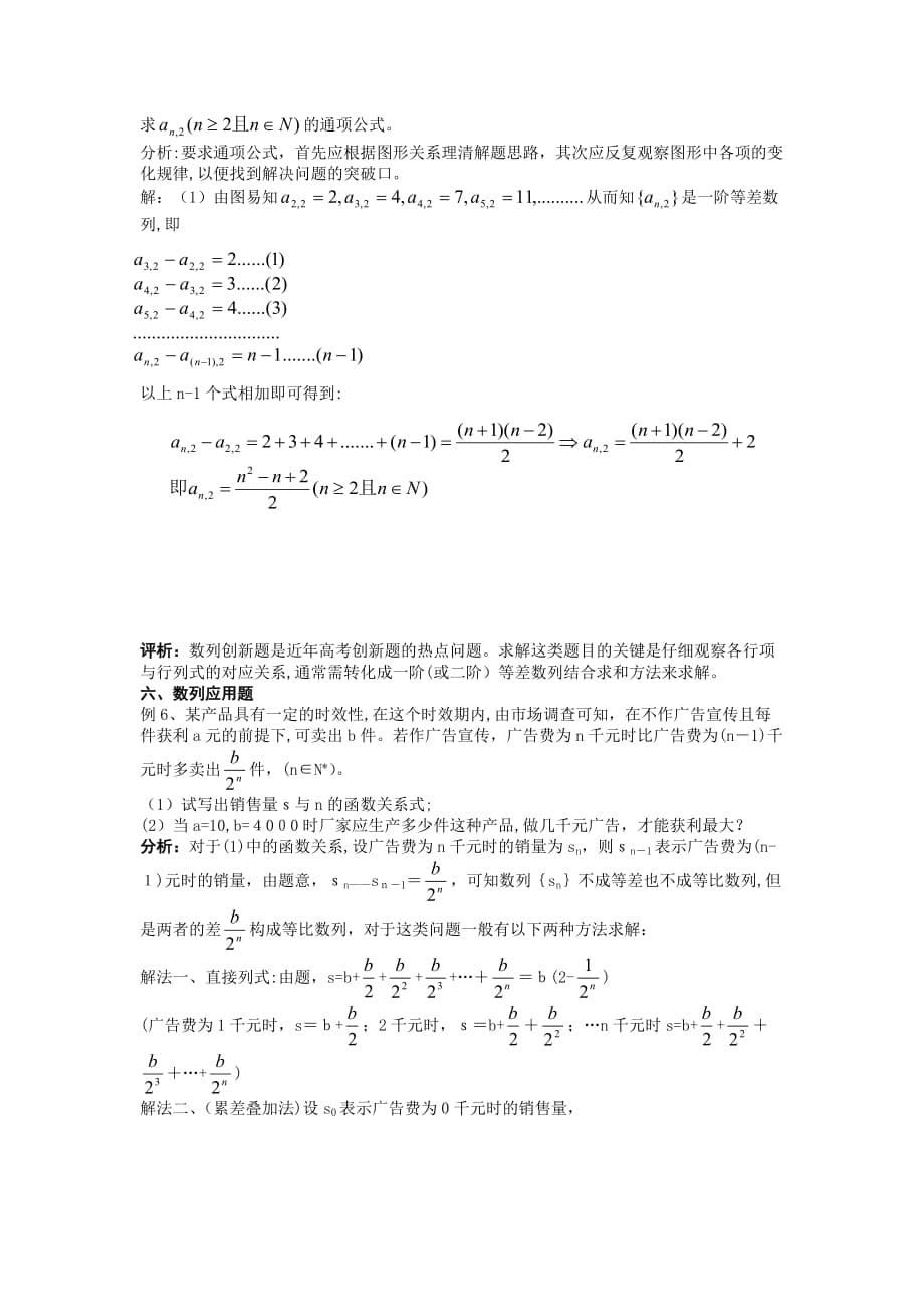 自-数列综合题的常见类型 与方法解析2_第5页