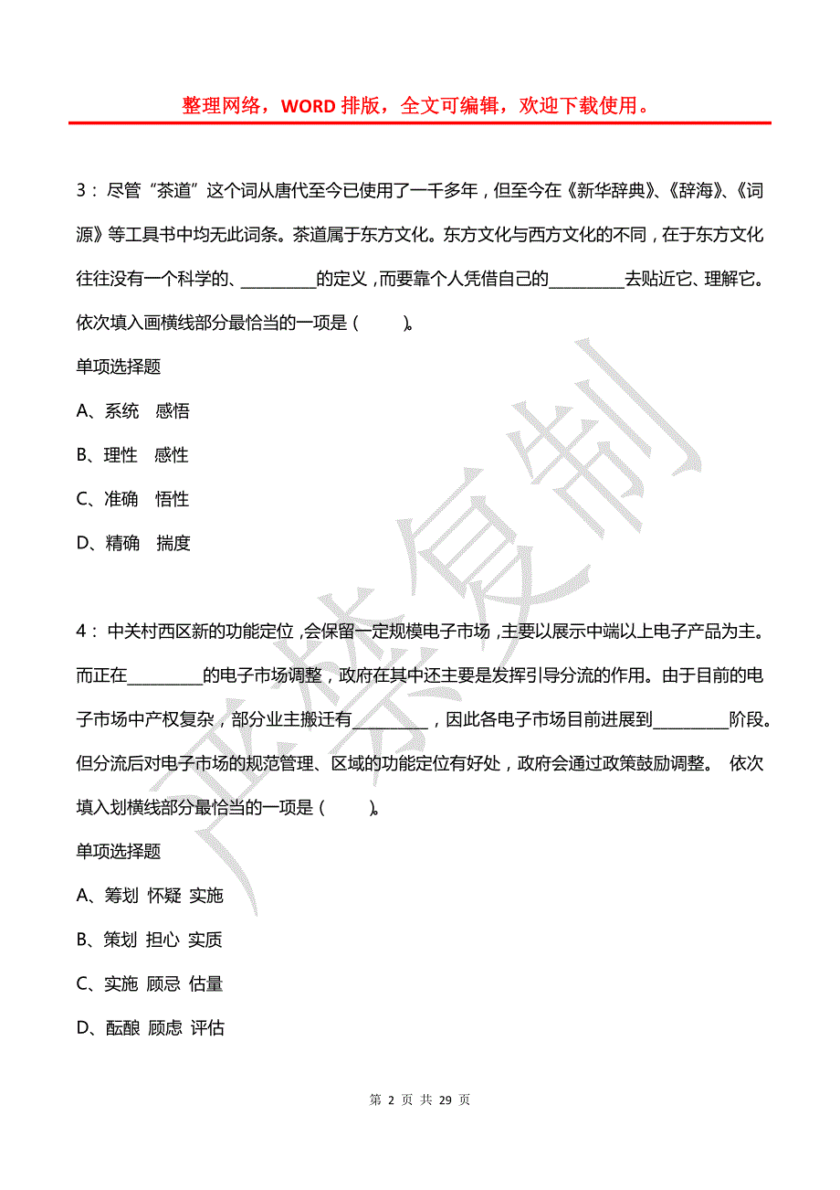 公务员《言语理解》通关试题每日练(2021年06月16日-6522)_第2页