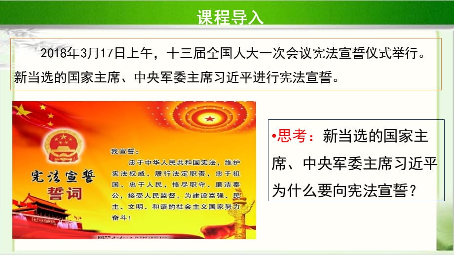 《公民权利的保障书》示范公开课教学课件【部编人教版八年级道德与法治下册】_第2页