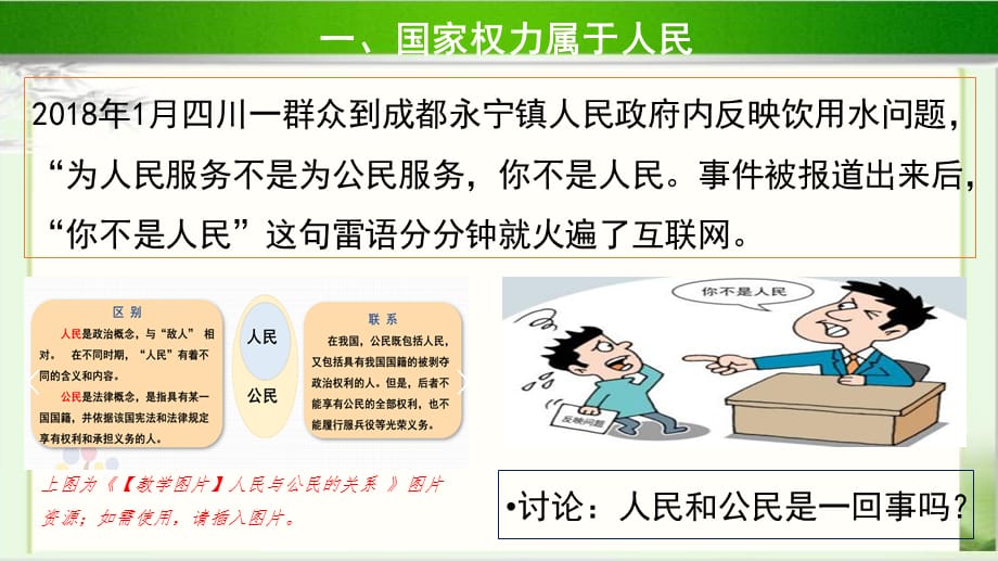 《公民权利的保障书》示范公开课教学课件【部编人教版八年级道德与法治下册】_第5页