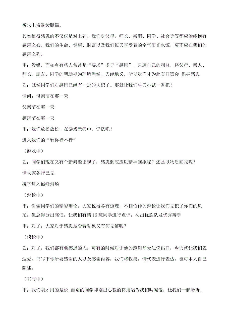 小学生感恩主题班会主持稿1_第3页