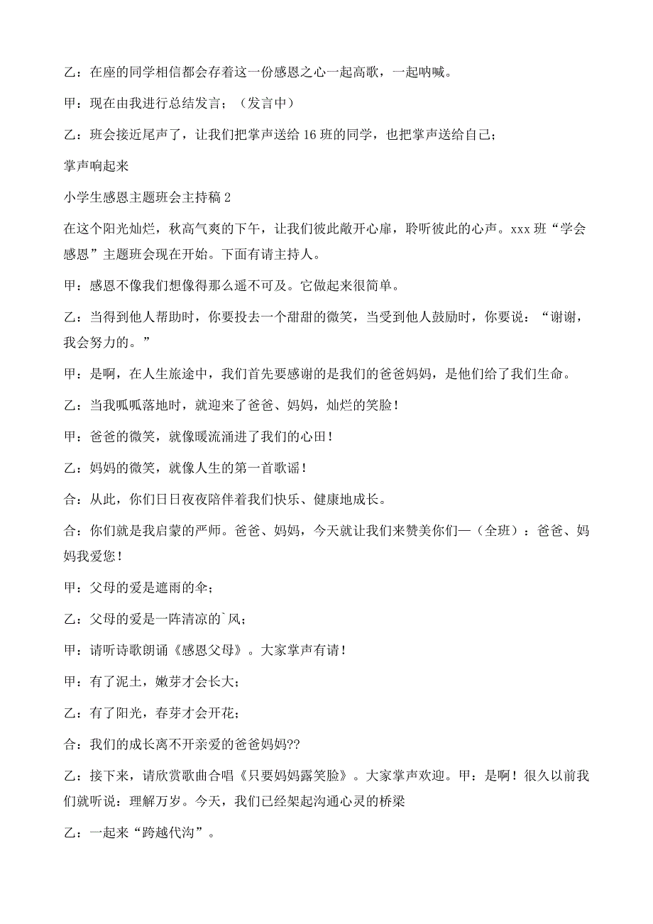 小学生感恩主题班会主持稿1_第4页