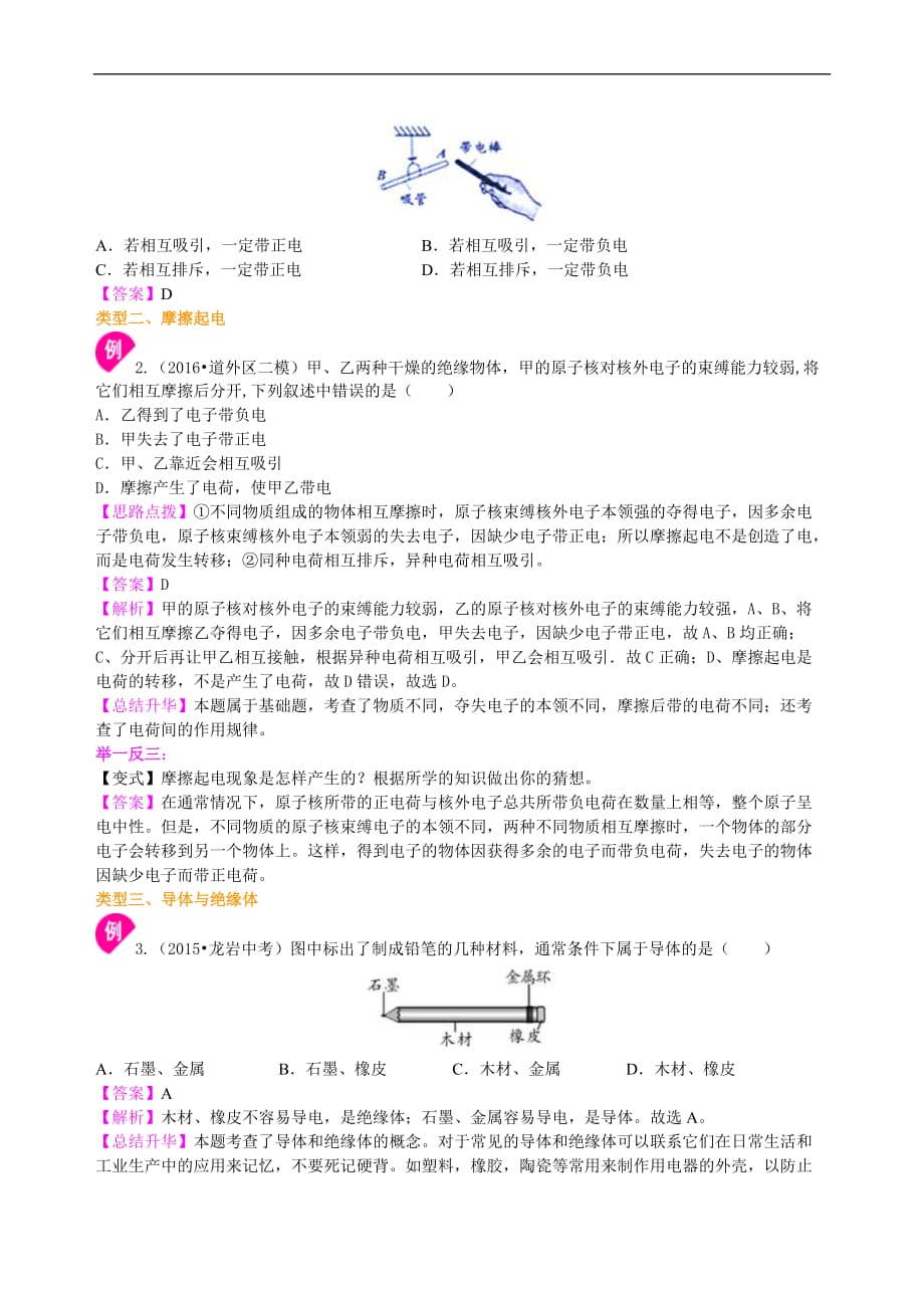 2021年人教版物理九年级全册10《两种电荷》知识讲解 (含答案)_第3页