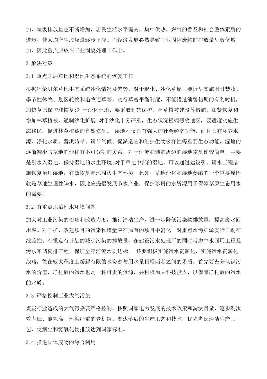 农村生态环境调查报告模板1_第4页