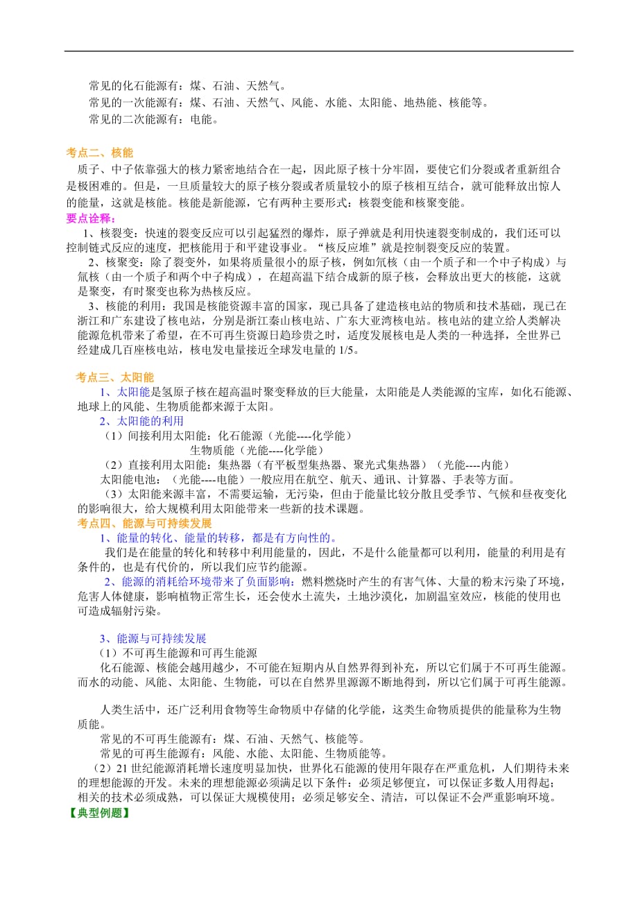 2021年人教版初中物理中考总复习《能源与可持续发展 知识讲解 (含答案)_第2页