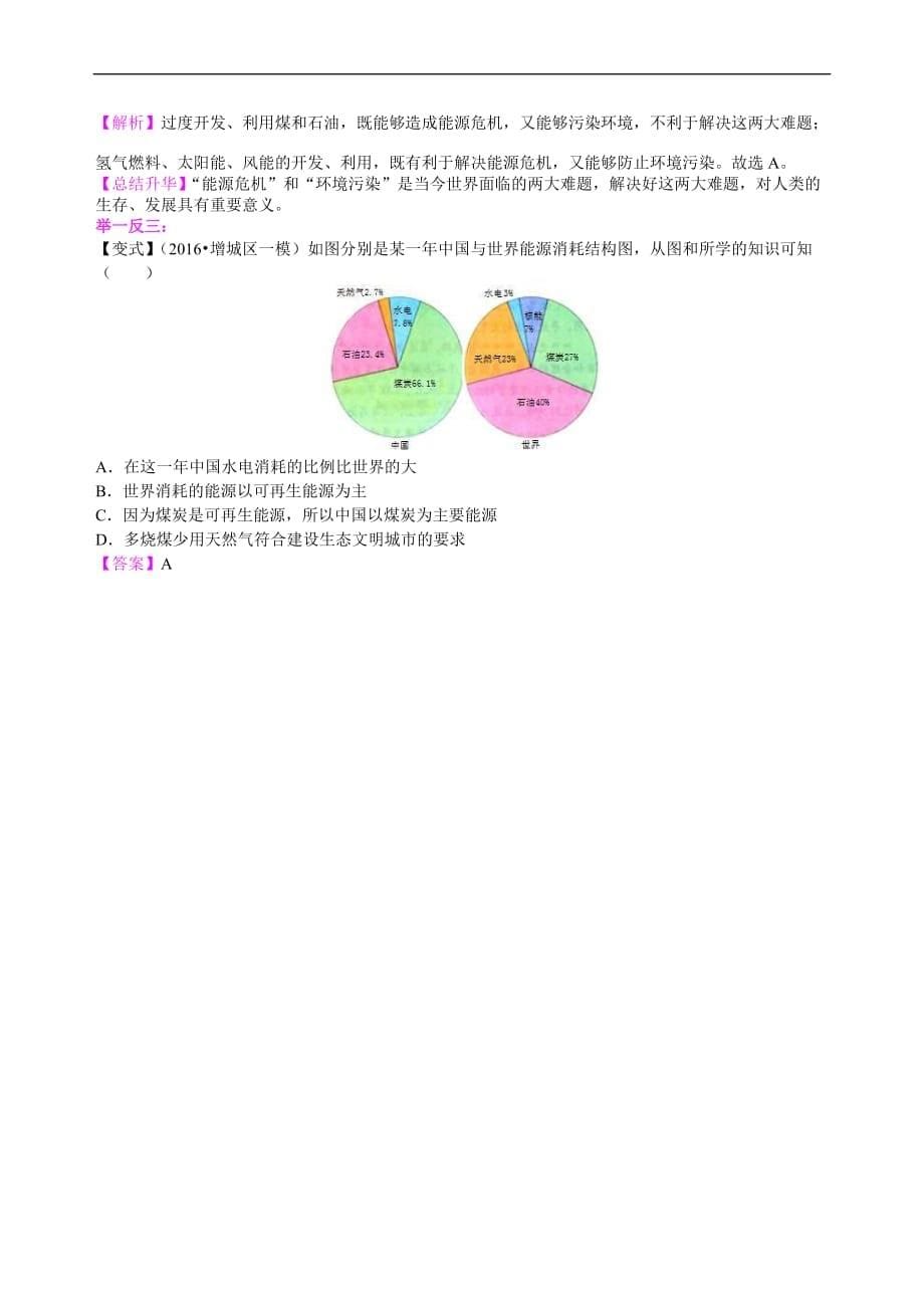 2021年人教版初中物理中考总复习《能源与可持续发展 知识讲解 (含答案)_第5页