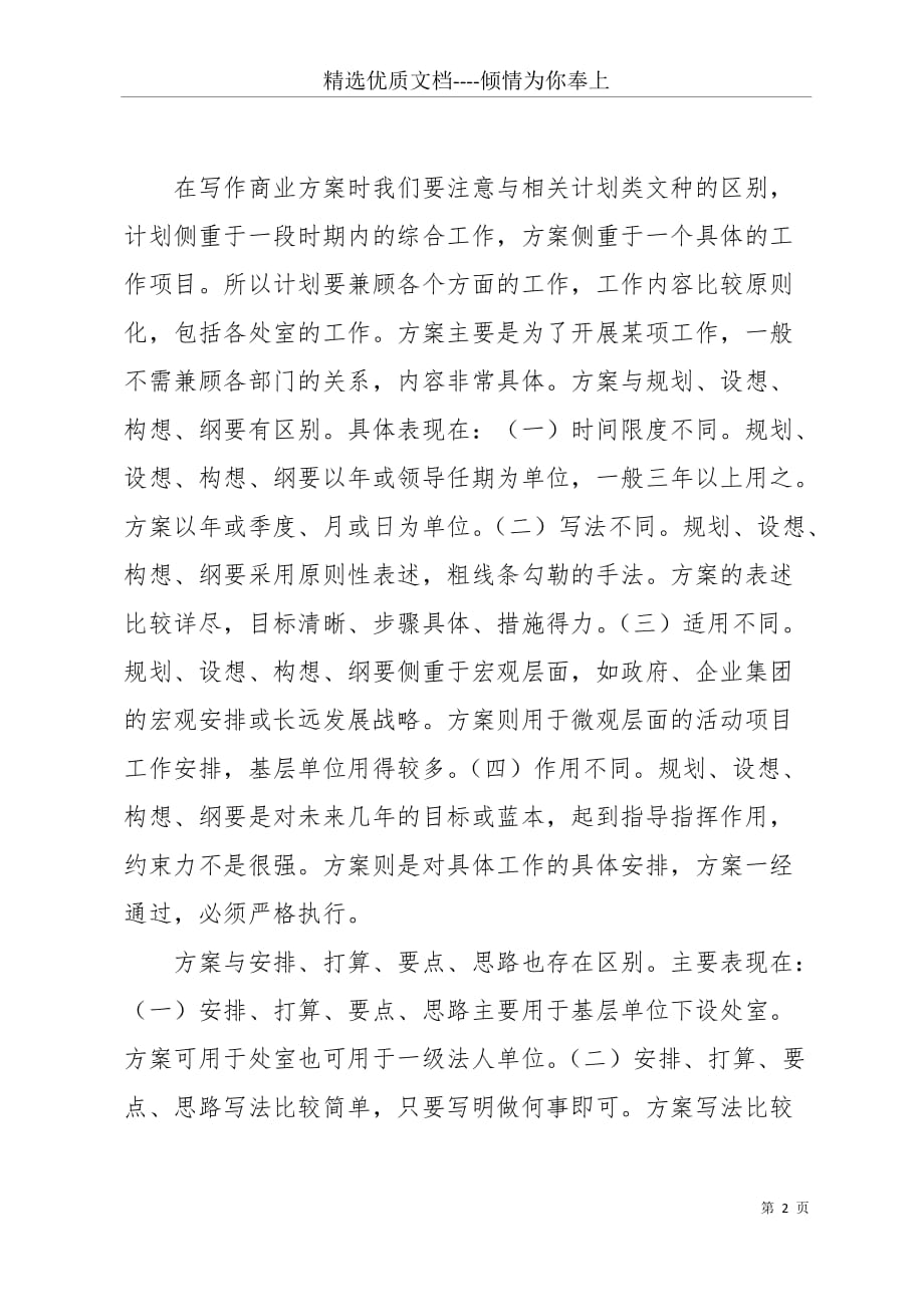 商业方案写作指导(共8页)_第2页