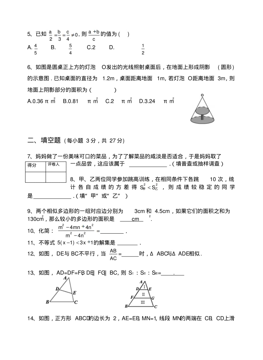 -学年度下学期八年级期末试卷-10页_第2页