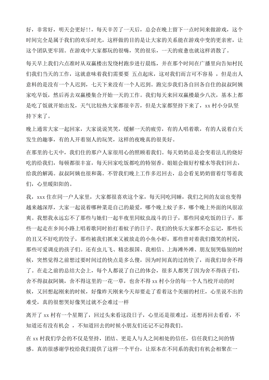 农村社会实践报告优秀范文1_第3页