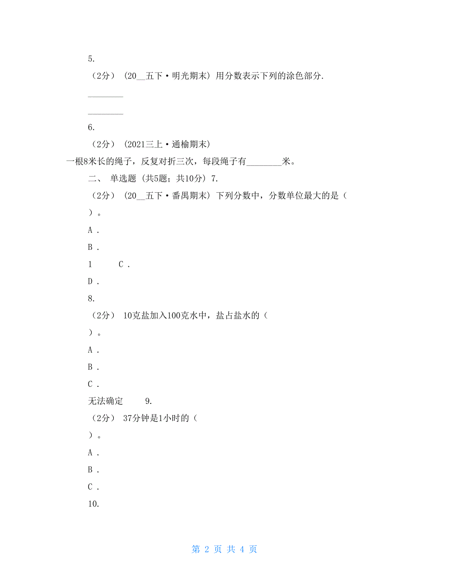 -人教版小学数学三年级上册第八单元 分数的初步认识 第二节 几分之几 同步测试D卷_第2页