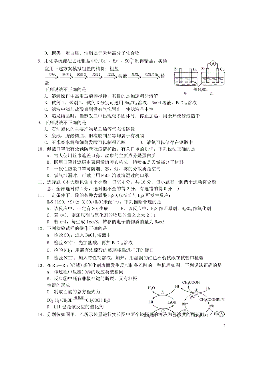 湖南省岳阳临湘市2020—2021学年高一化学下学期期末试卷_第2页