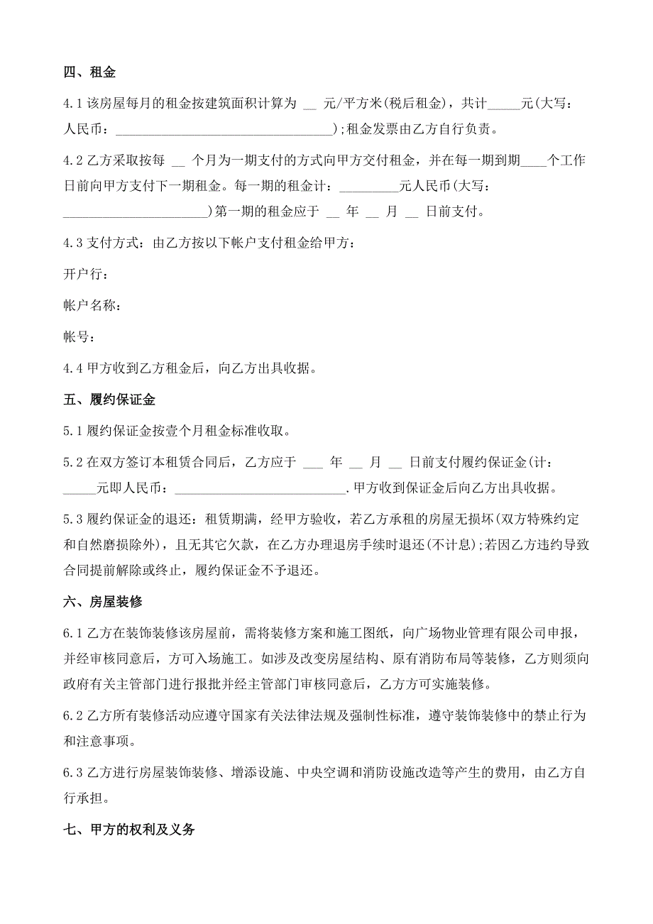 办公室房屋出租合同范本1_第3页