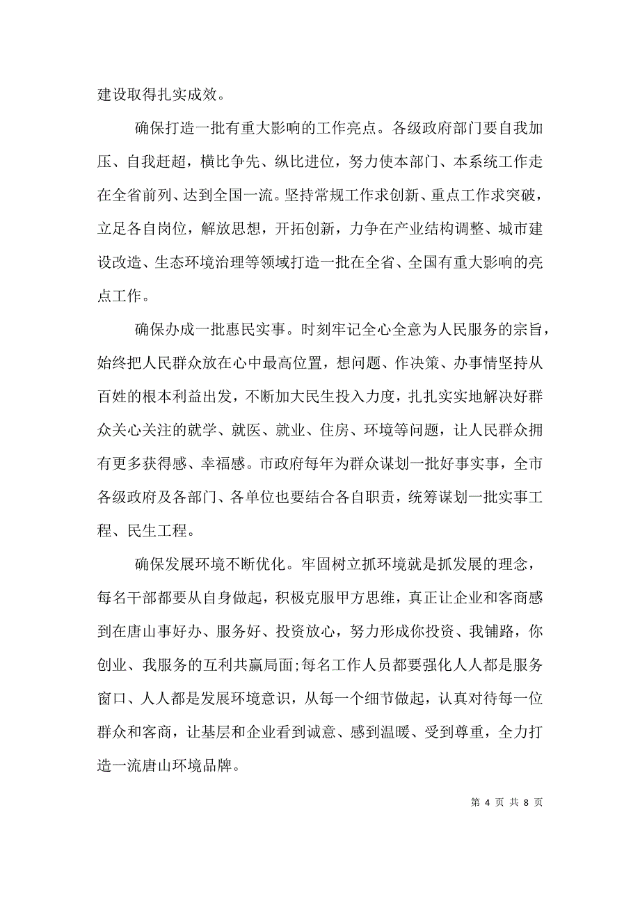 （精选）爱唐山做贡献心得体会精选版范文_第4页