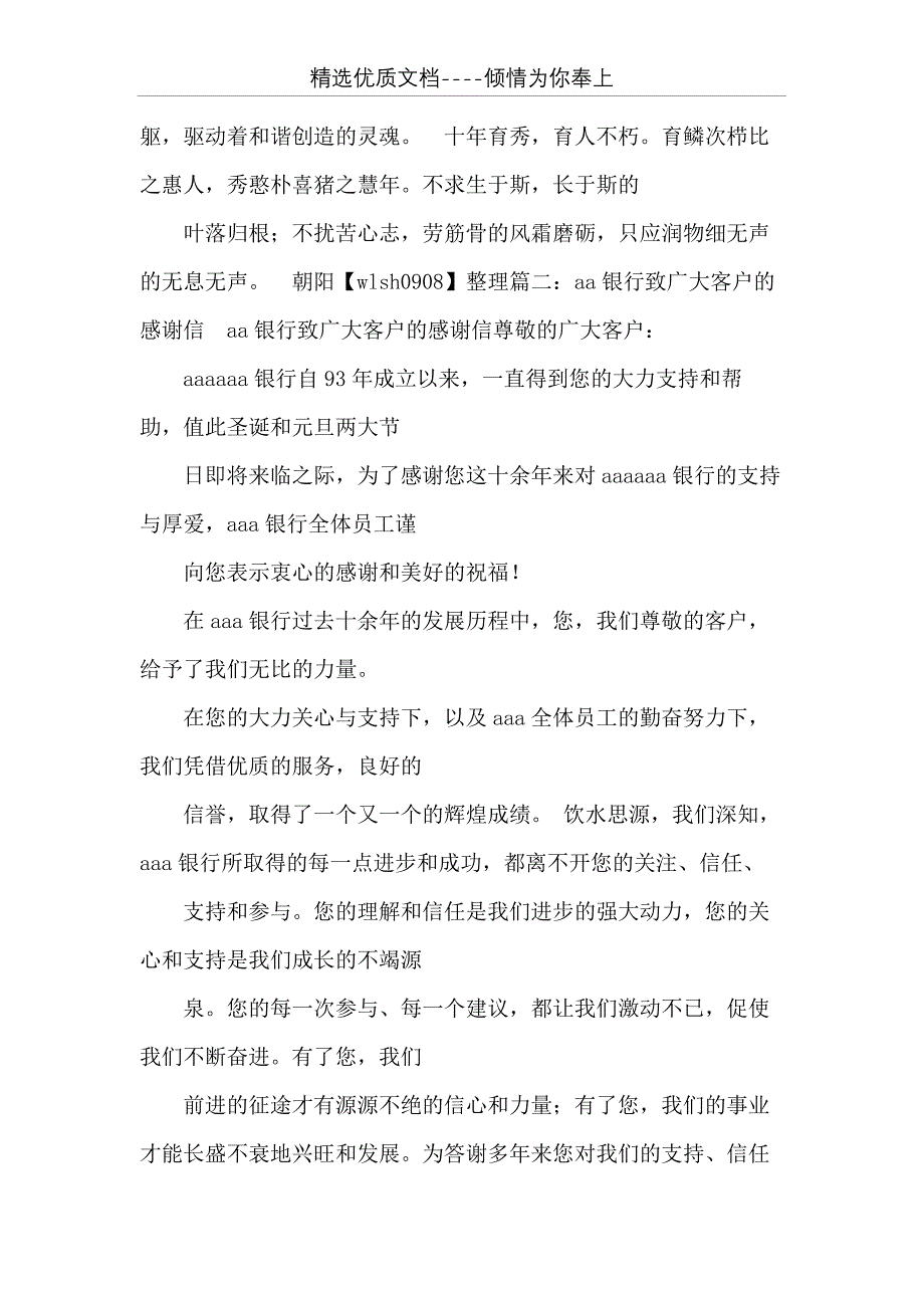 商务感谢信银行(共17页)_第4页