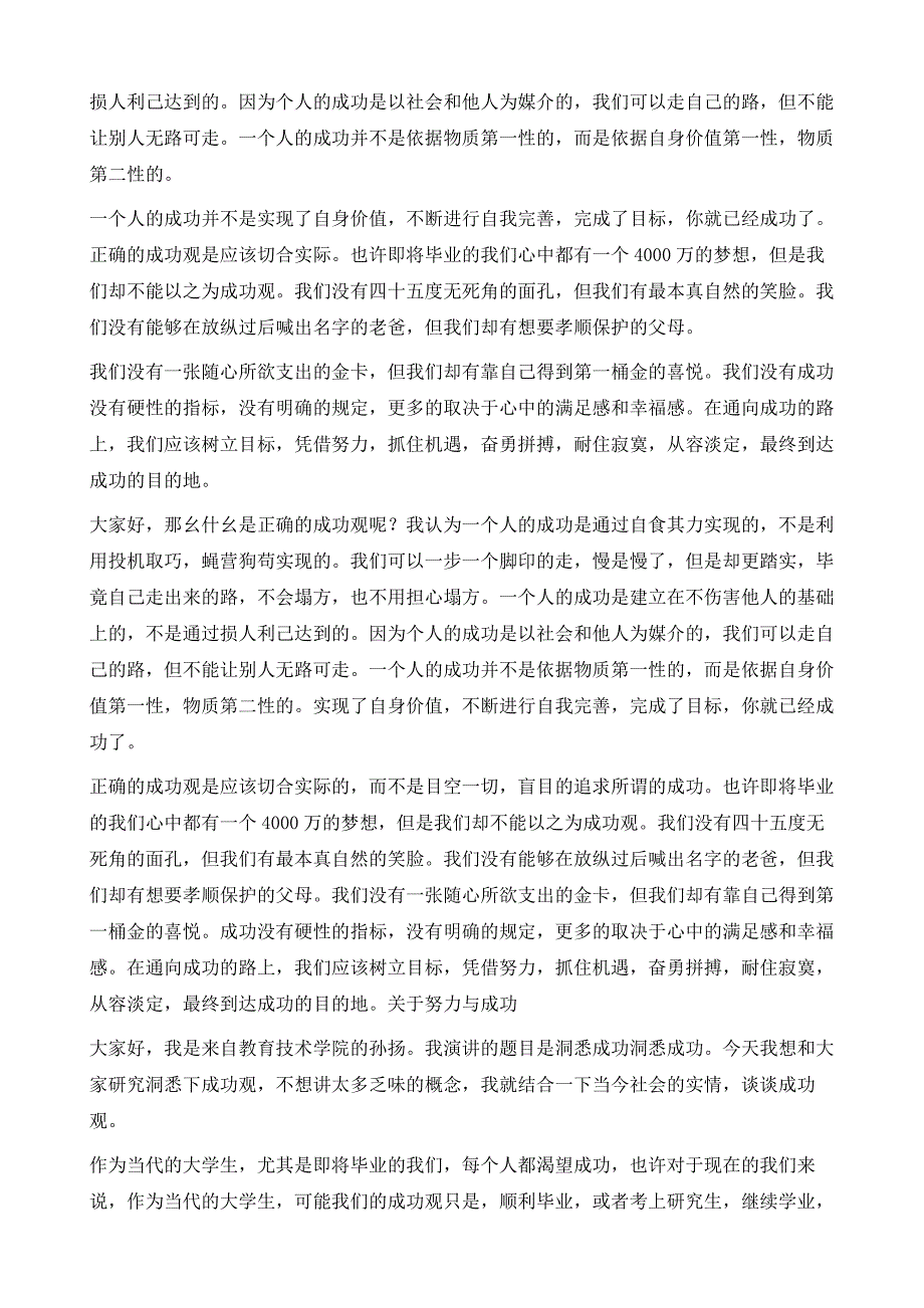成功的演讲稿范文锦集8篇1_第4页