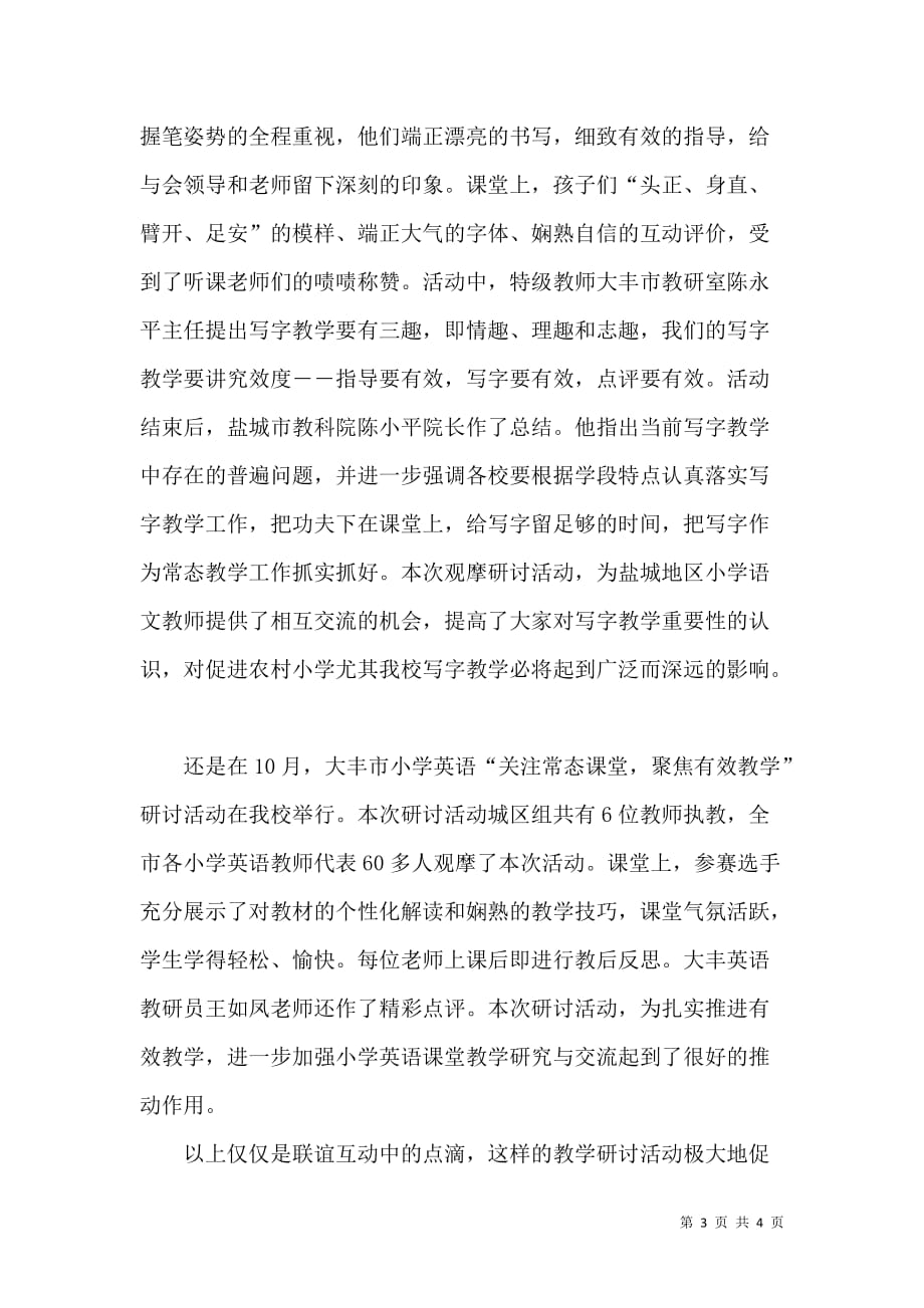 打好组合拳提升教研实效_第3页