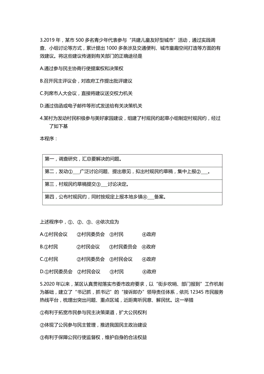 天津市某中学2020-2021学年高三上学期某次月考政治【试卷+答案】_第2页