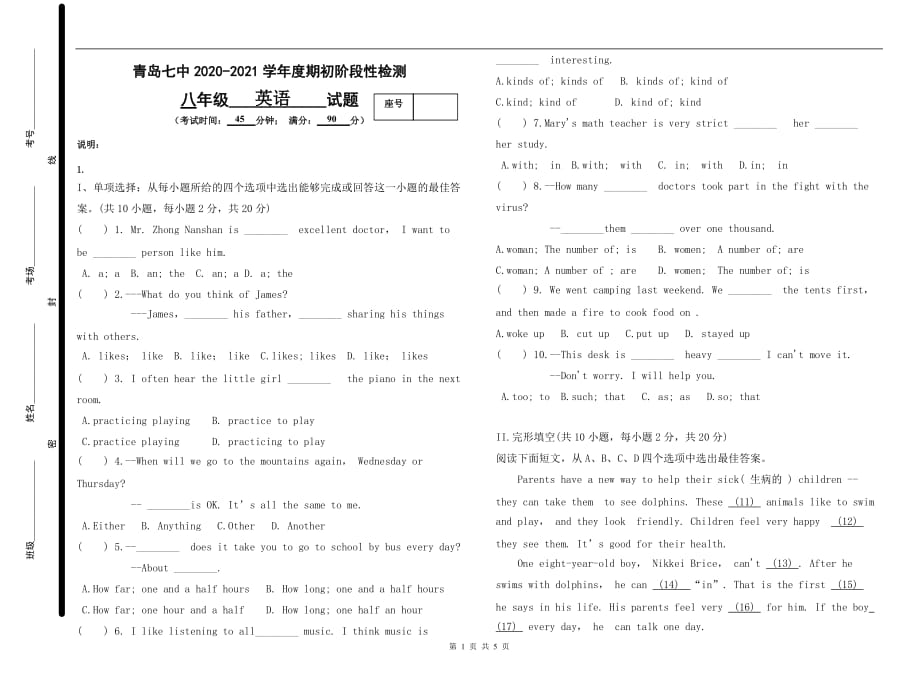 青岛七中2020-2021学年度期初质量检测八年级英语试卷_第1页