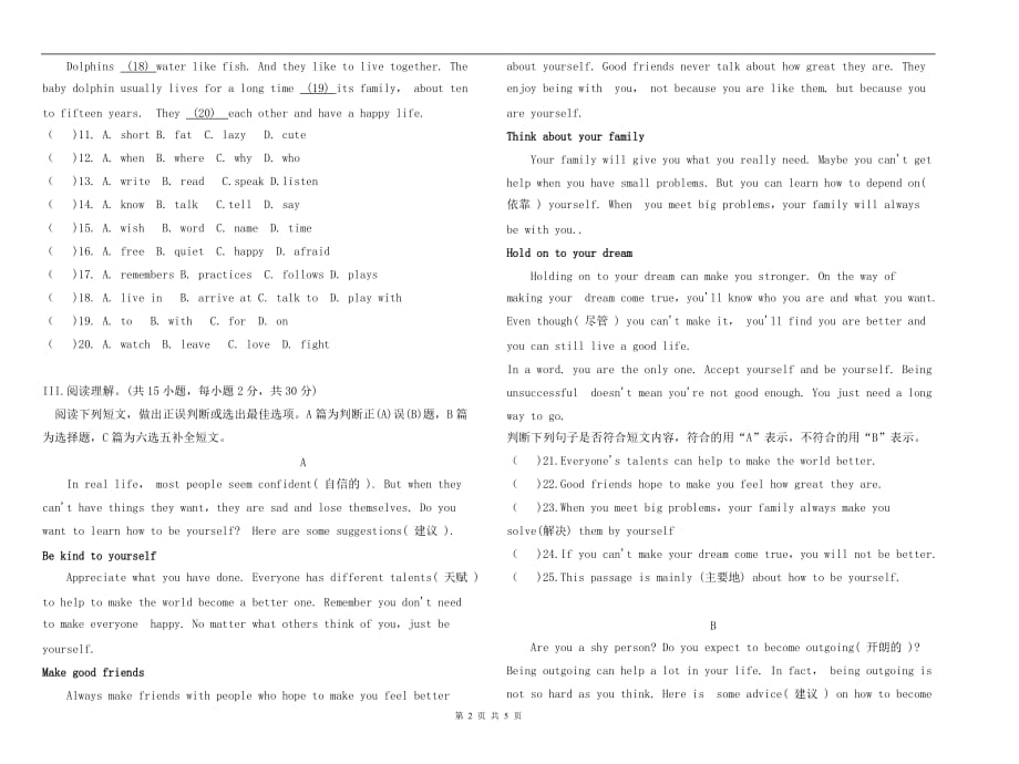 青岛七中2020-2021学年度期初质量检测八年级英语试卷_第2页